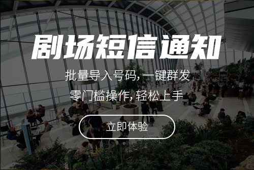 劇場(chǎng)訂票短信