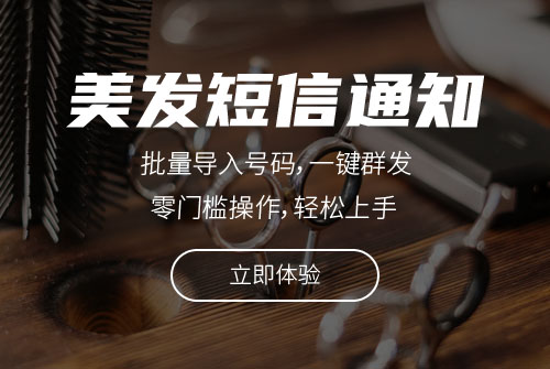 美發(fā)店回訪短信