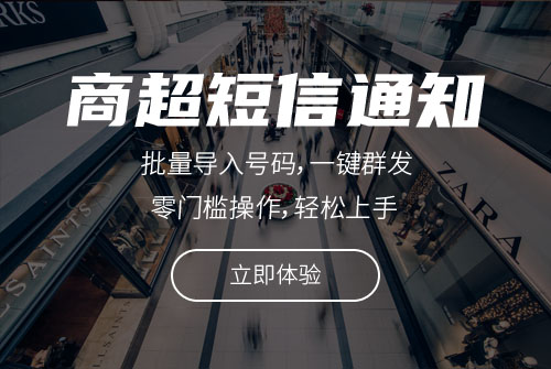超市積分短信