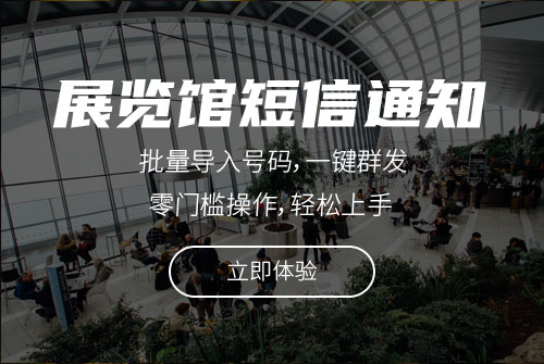 展覽館取票短信