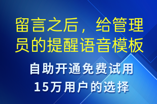 留言之后，給管理員的提醒-資金變動語音模板