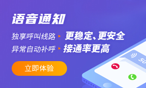 語(yǔ)音通知