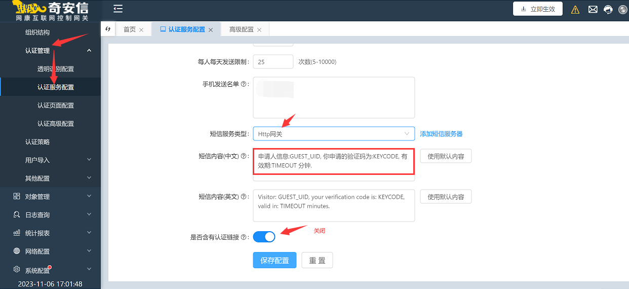 網(wǎng)康短信認證配置