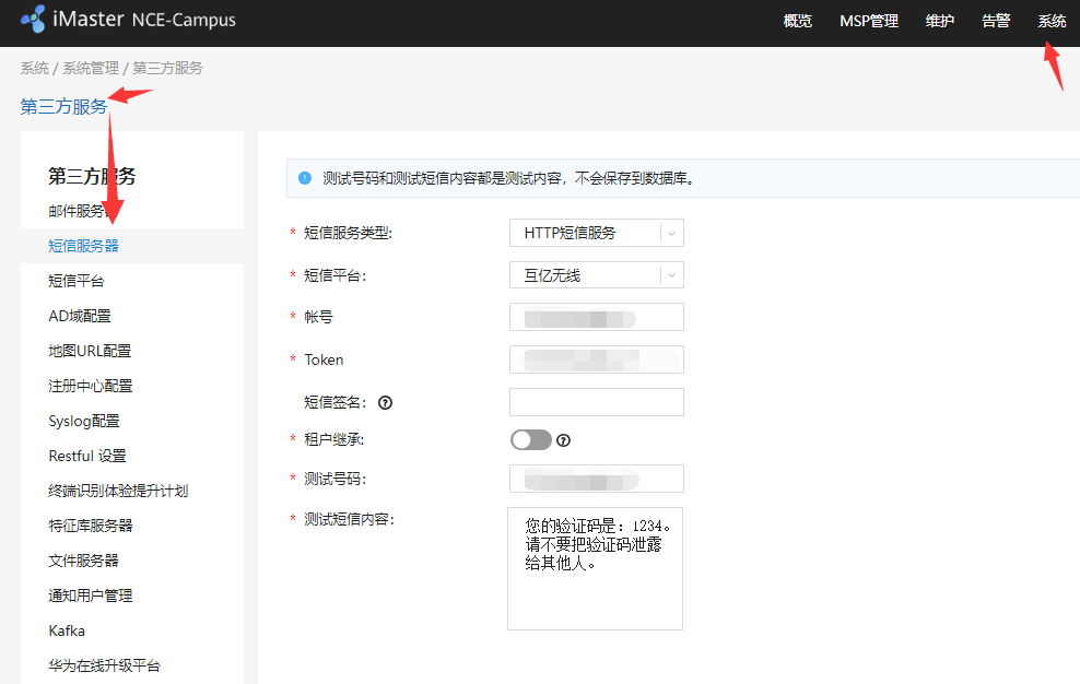 campus對(duì)接短信