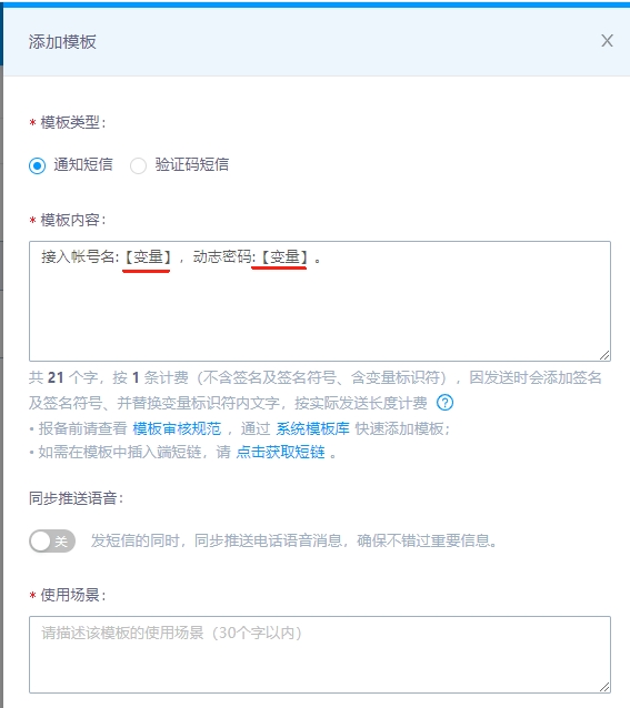 報(bào)備短信模板