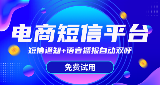 訂單通知短信