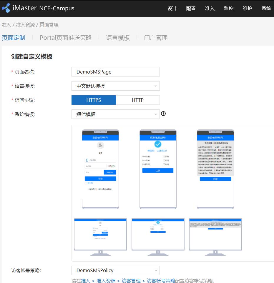 iMaster NCE-Campus訪客賬號(hào)策略