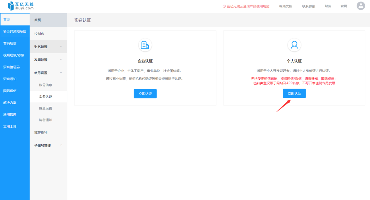 個(gè)人短信認(rèn)證