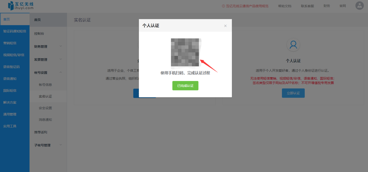 個(gè)人短信發(fā)送