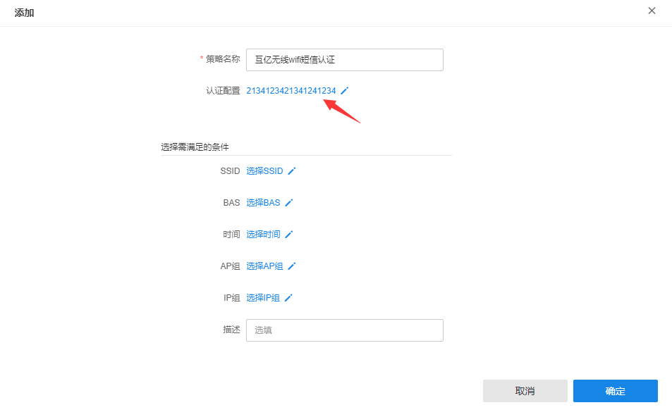 TP-LINK認(rèn)證計(jì)費(fèi)系統(tǒng)策略
