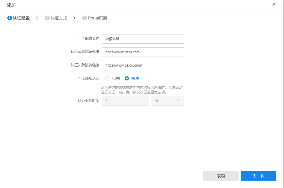 TP-LINK認(rèn)證計(jì)費(fèi)系統(tǒng)短信設(shè)置