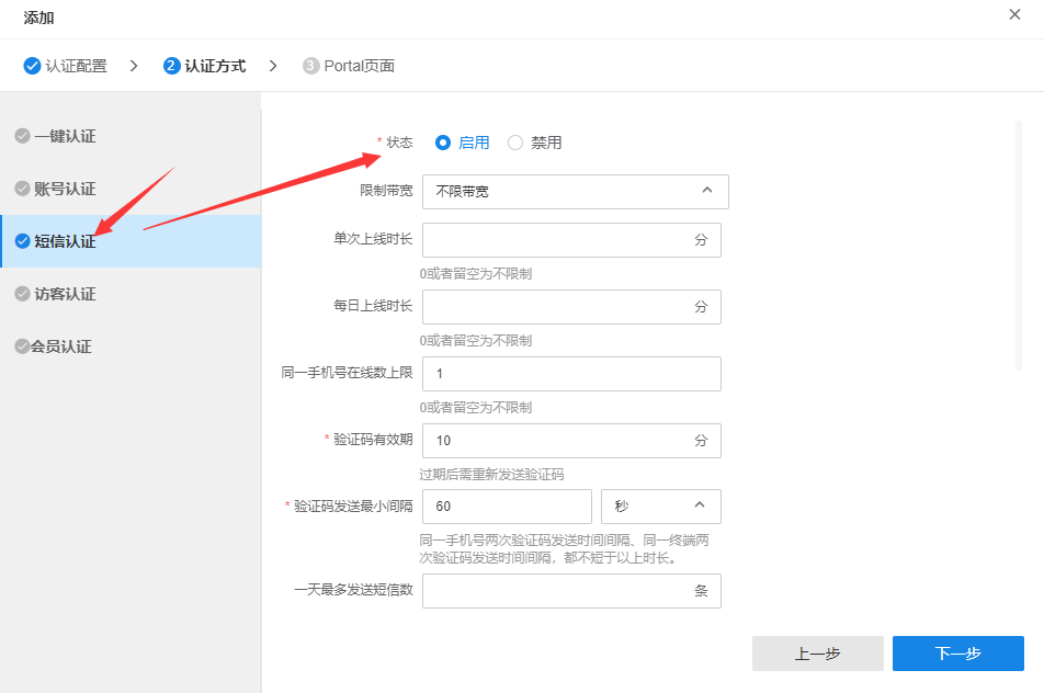 TP-LINK認(rèn)證計(jì)費(fèi)系統(tǒng)短信配置