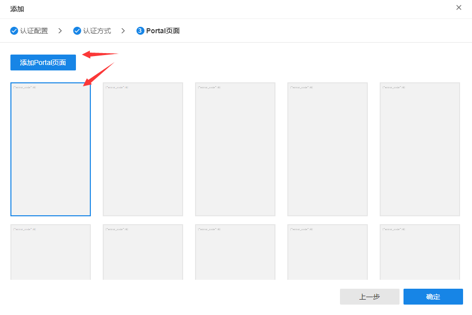 TP-LINK認(rèn)證計(jì)費(fèi)系統(tǒng)portal頁(yè)面