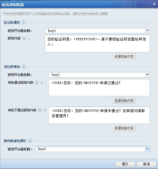 深信服短信配置